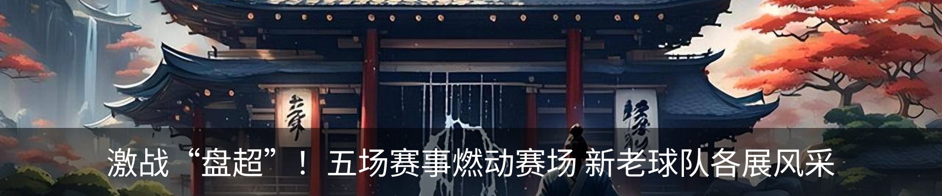 内页banner